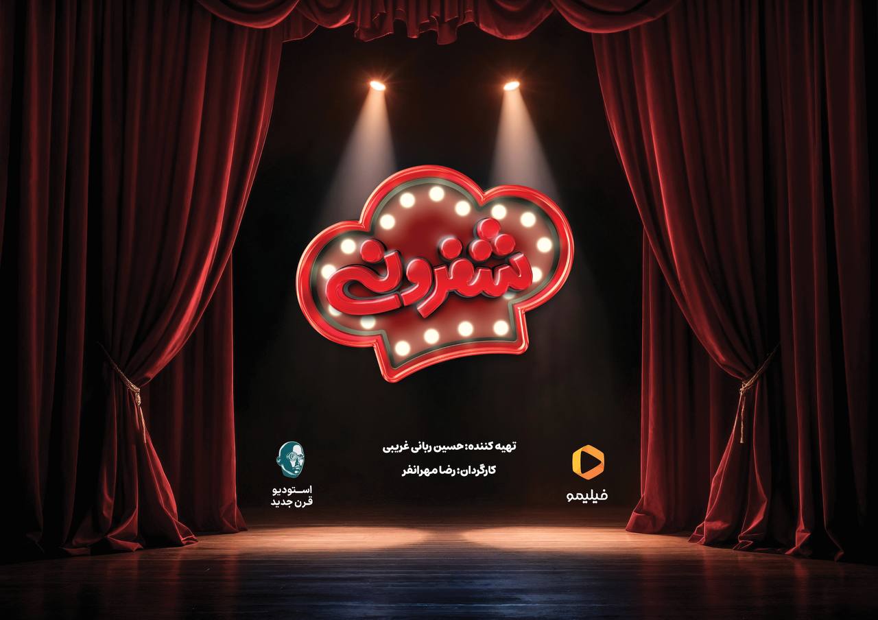 لوگوی برنامه جدید احسان علیخانی رونمایی شد