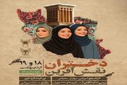 دخترانی که «نقش» آفرینند
