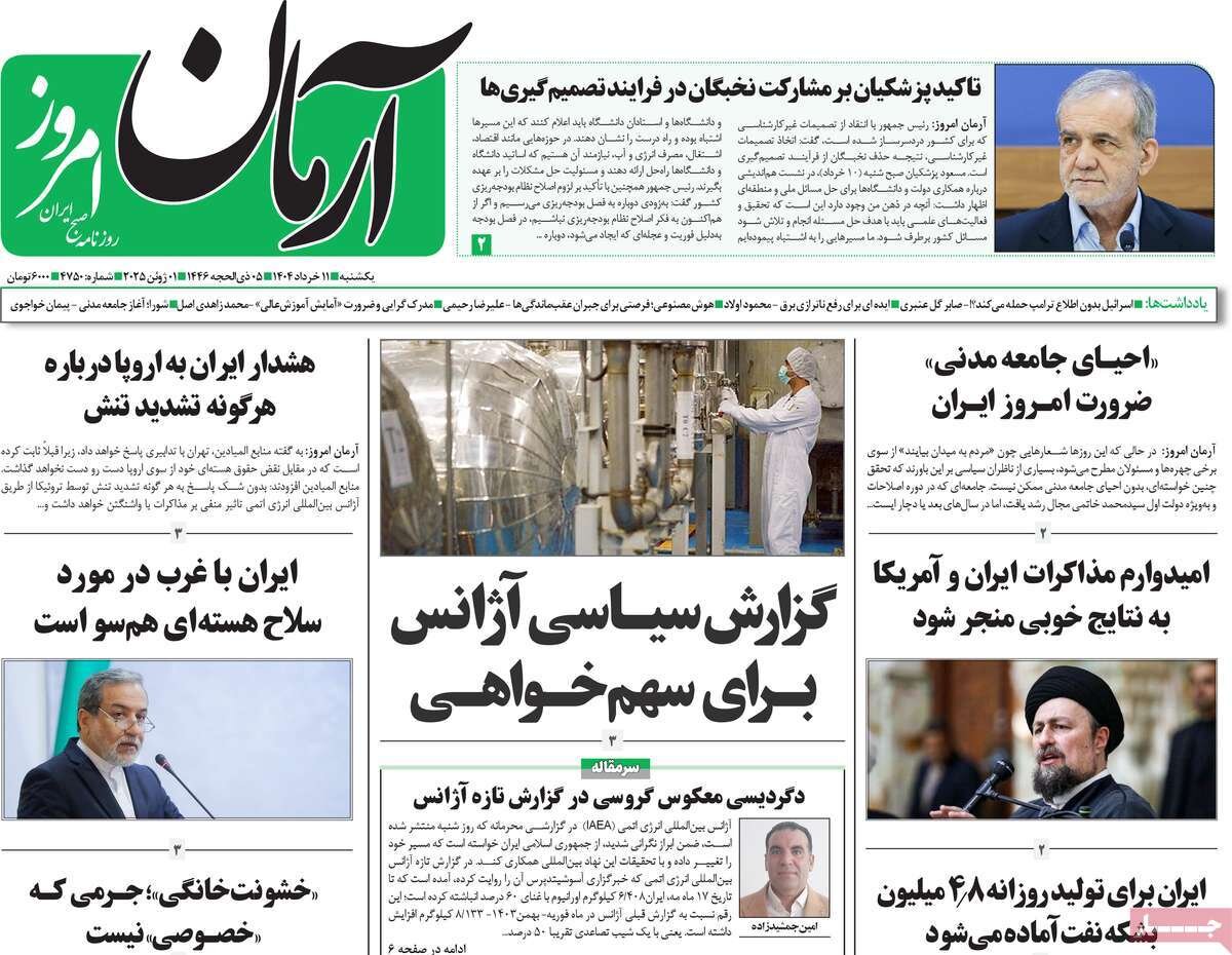 صفحه اول روزنامه‌های یکشنبه ۱۱ خرداد ۱۴۰۴