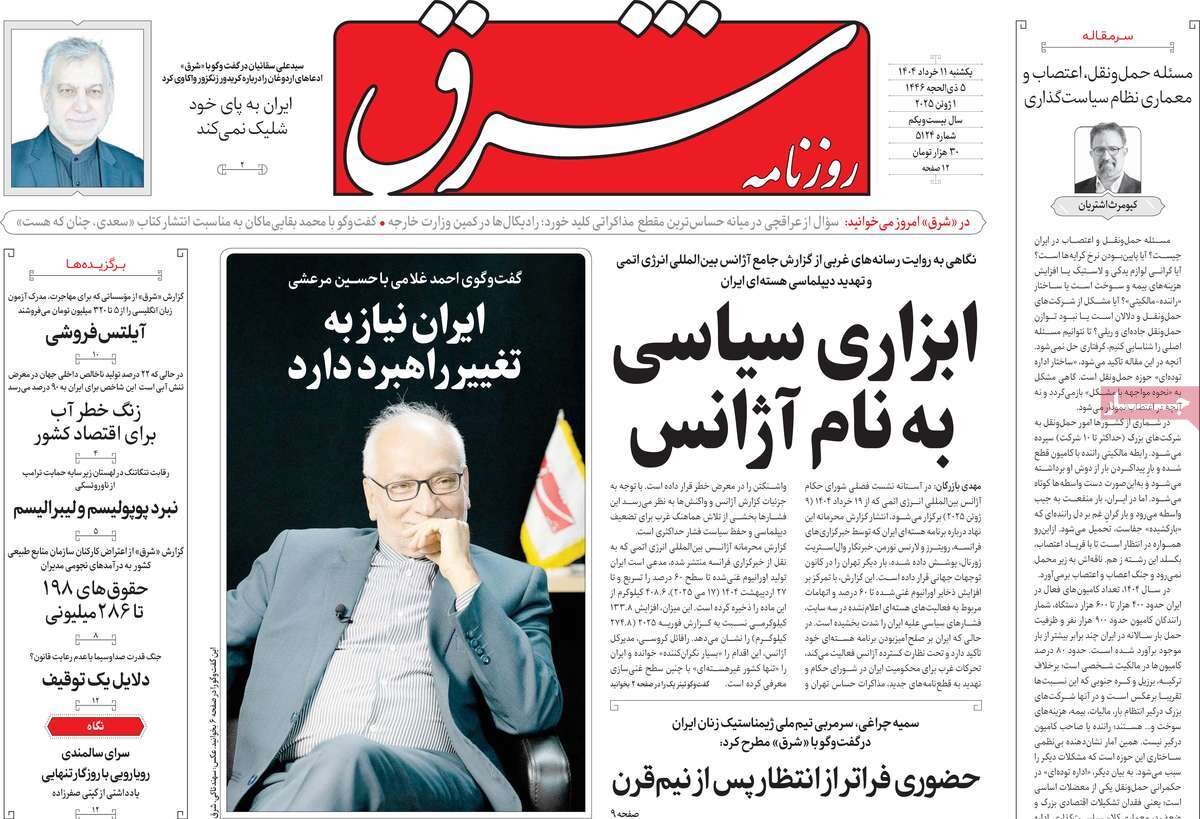 صفحه اول روزنامه‌های یکشنبه ۱۱ خرداد ۱۴۰۴