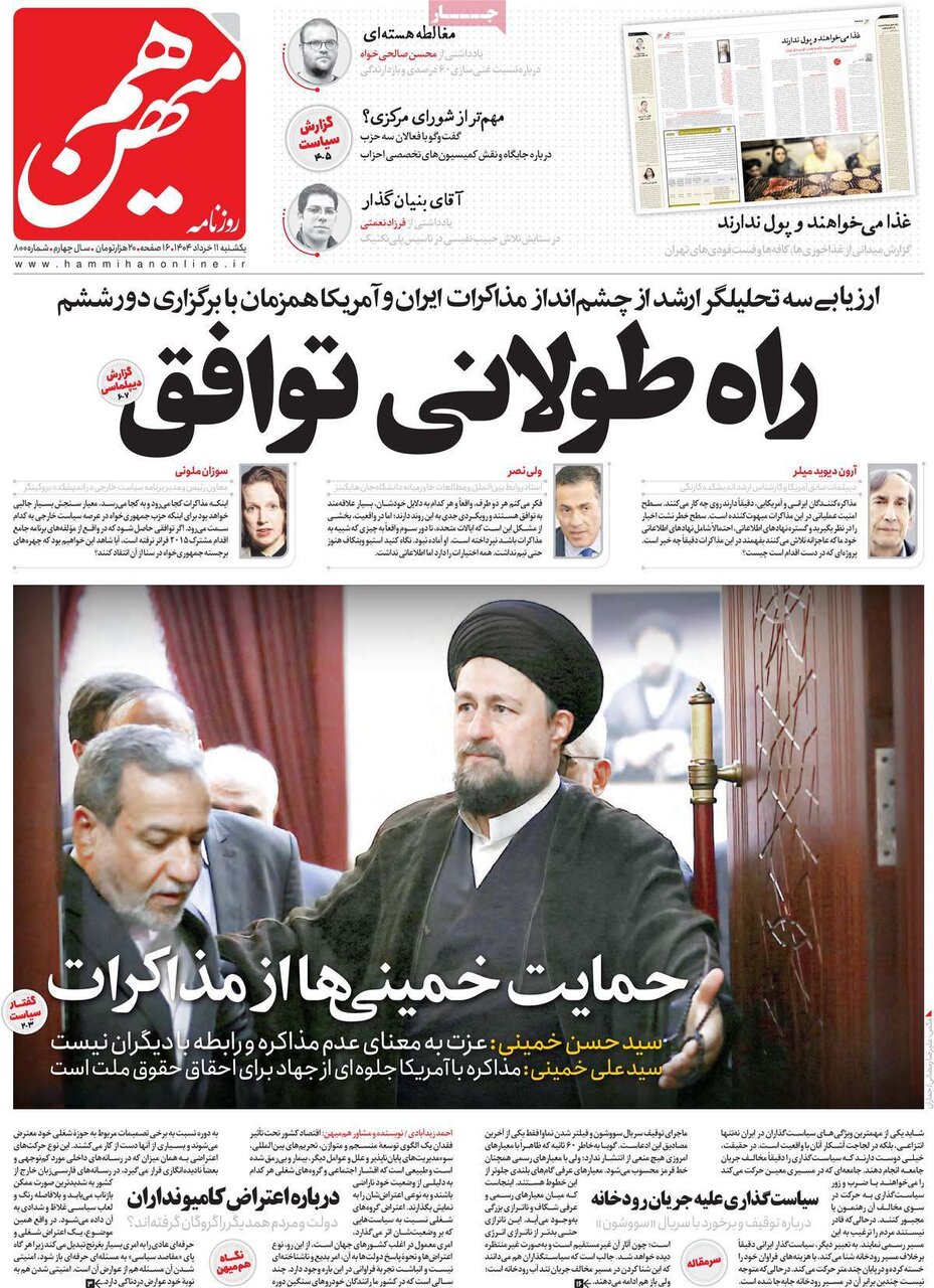 صفحه اول روزنامه‌های یکشنبه ۱۱ خرداد ۱۴۰۴