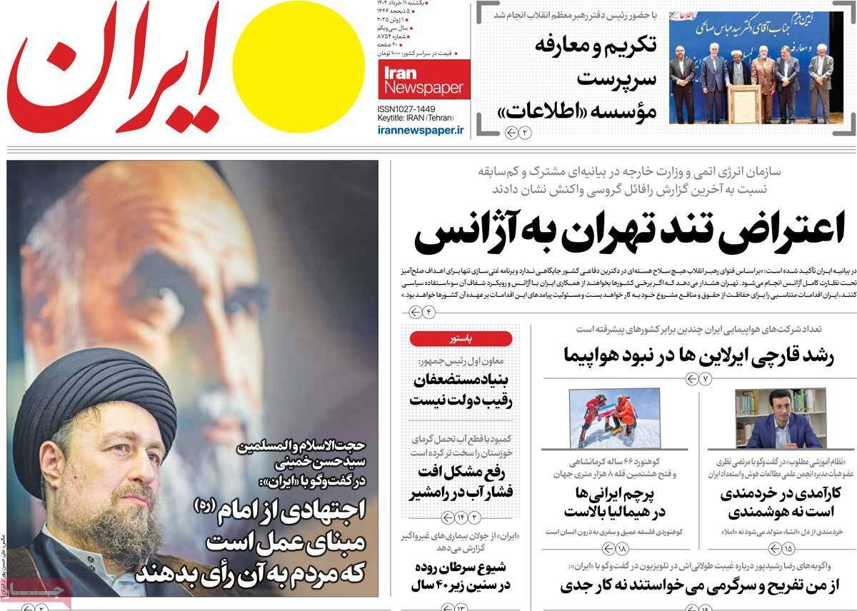 صفحه اول روزنامه‌های یکشنبه ۱۱ خرداد ۱۴۰۴
