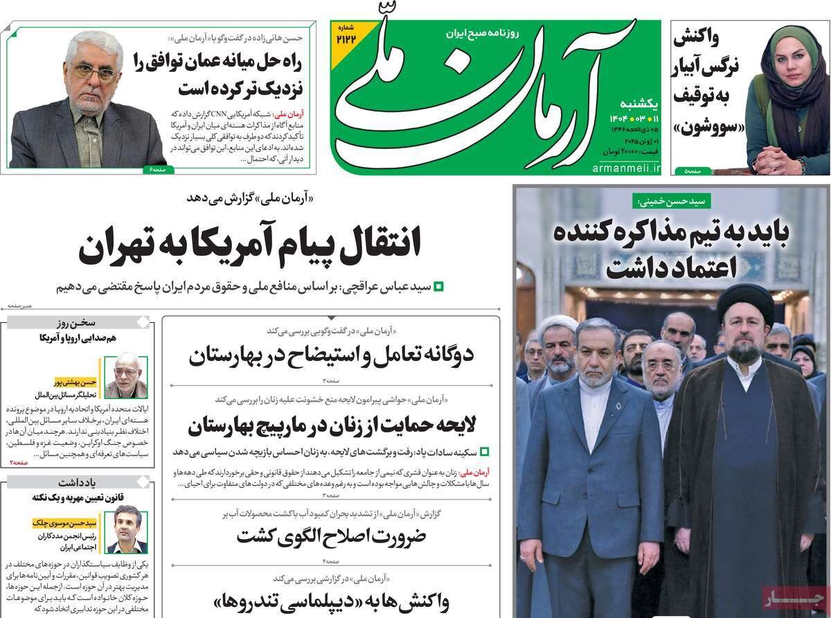 صفحه اول روزنامه‌های یکشنبه ۱۱ خرداد ۱۴۰۴