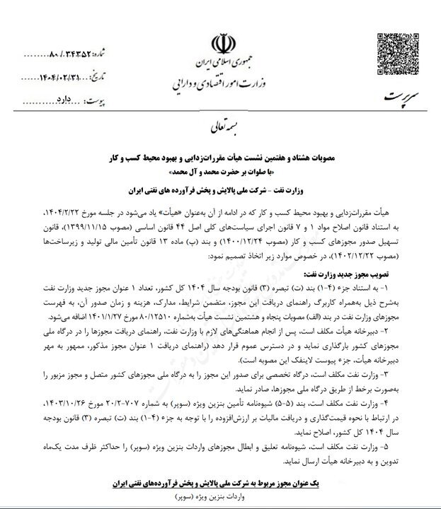 مجوز واردات بنزین سوپر صادر شد