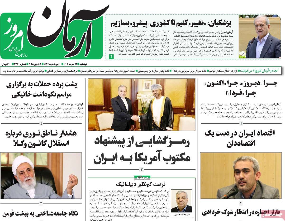 صفحه اول روزنامه‌های دوشنبه ۱۲ خرداد  ۱۴۰۴