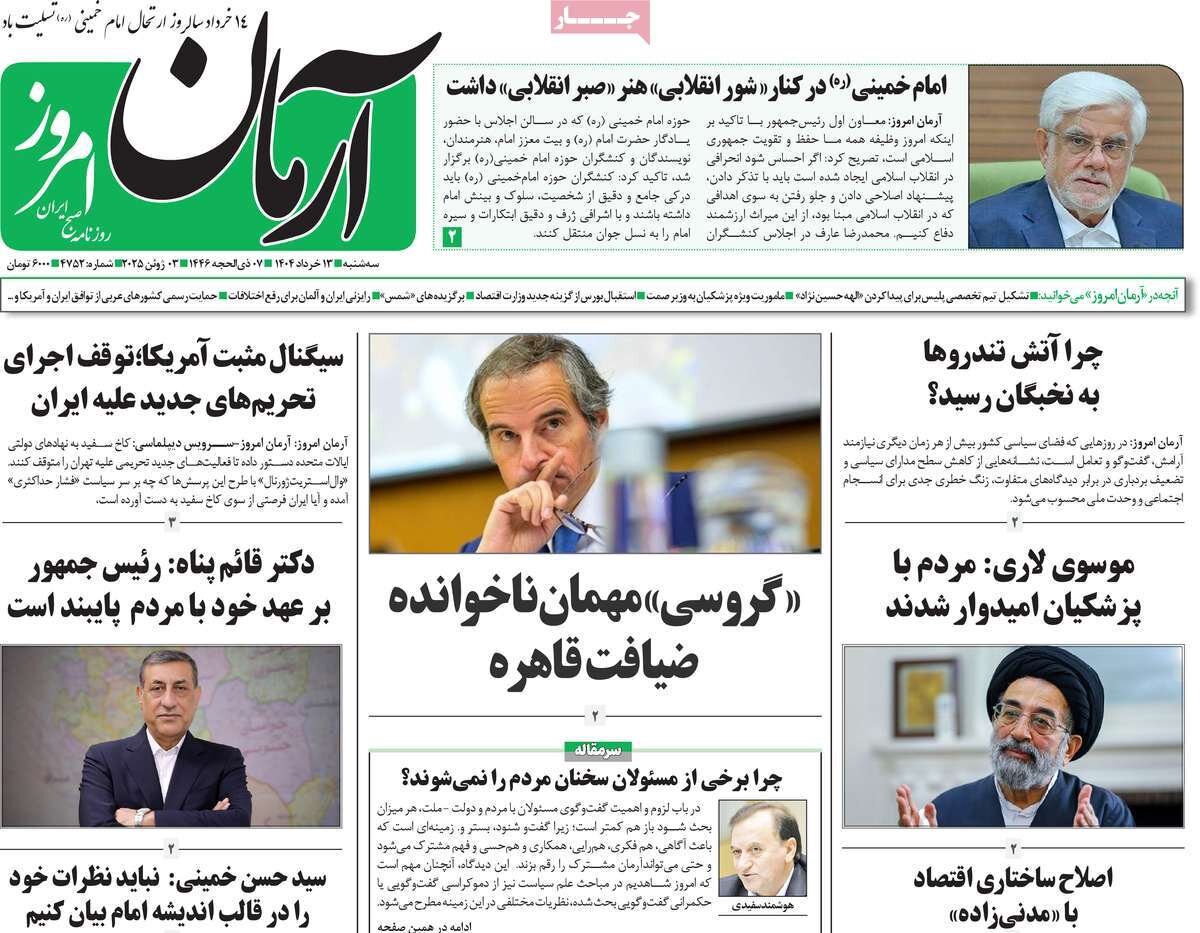 صفحه اول روزنامه‌های سه‌شنبه ۱۳ خرداد ۱۴۰۴