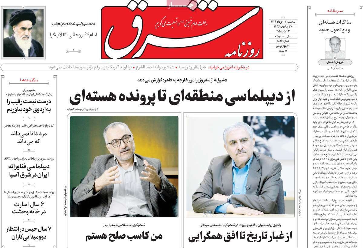 صفحه اول روزنامه‌های سه‌شنبه ۱۳ خرداد ۱۴۰۴