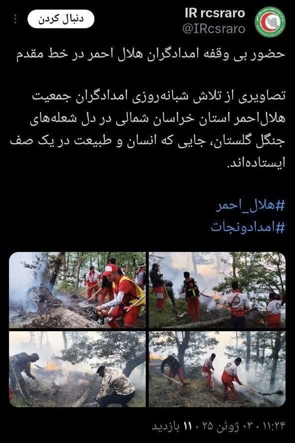 واکنش کاربران فضای مجازی به آتش سوزی پارک ملی گلستان