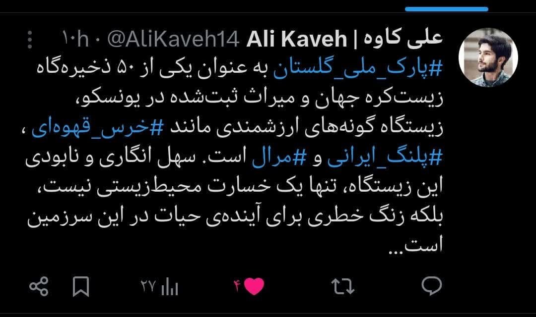 واکنش کاربران فضای مجازی به آتش سوزی پارک ملی گلستان