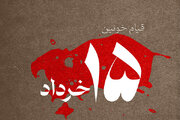 قیام ۱۵ خرداد؛ نقطه‌ی عطفی در تاریخ معاصر ایران