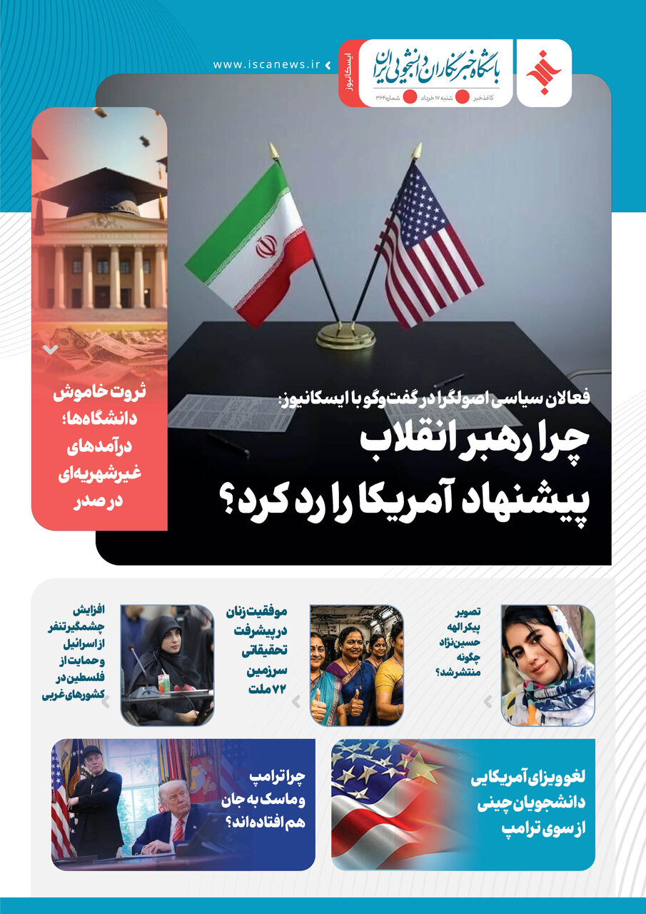 سیصد و شصت و پنجمین کاغذخبر ایسکانیوز منتشر شد