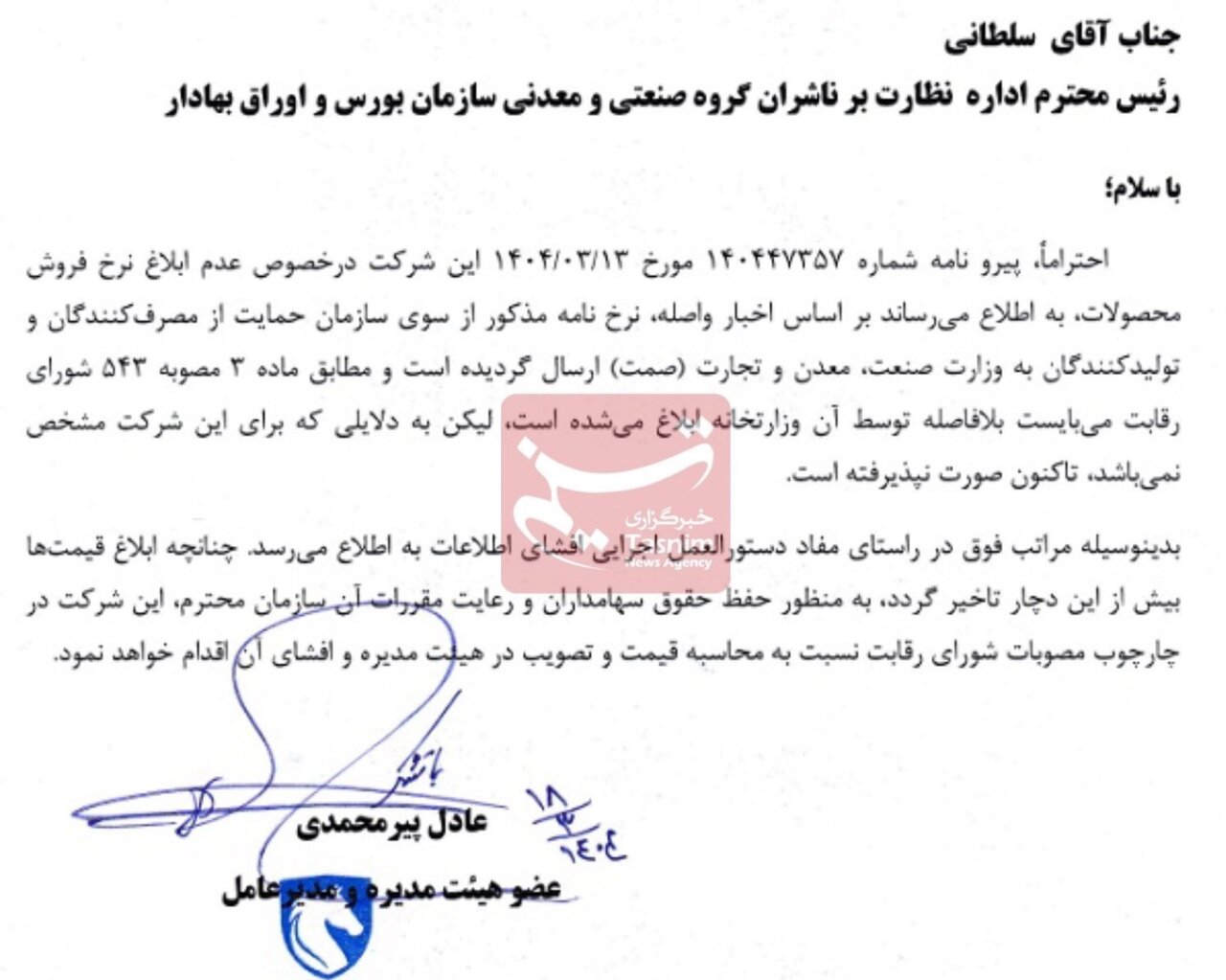 واکنش ایران خودرو به عدم اعلام نرخ جدید خودروها