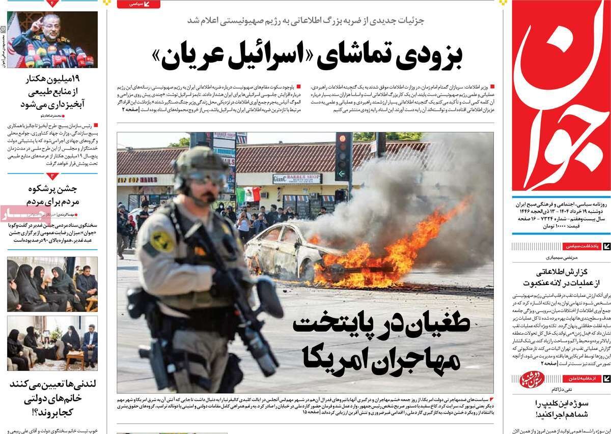 صفحه اول روزنامه‌های دوشنبه ۱۹ خرداد ۱۴۰۴