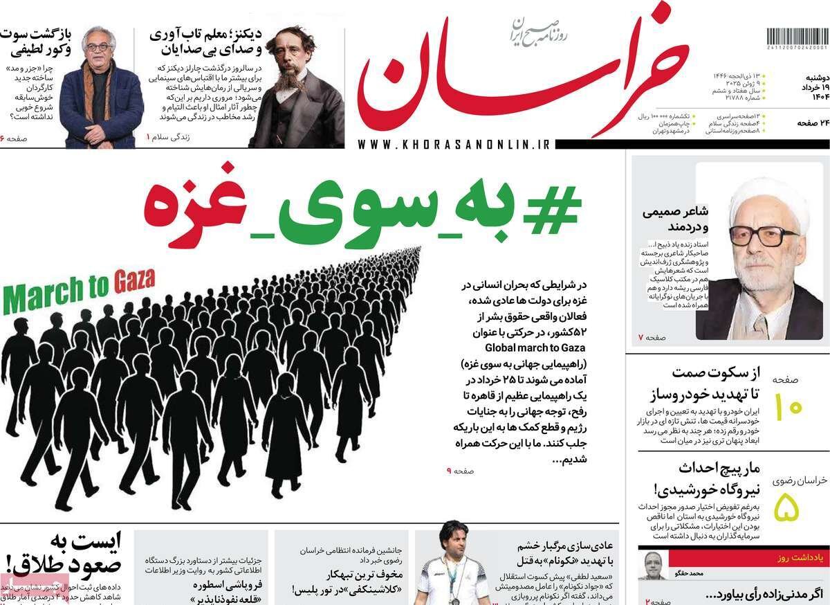 صفحه اول روزنامه‌های دوشنبه ۱۹ خرداد ۱۴۰۴