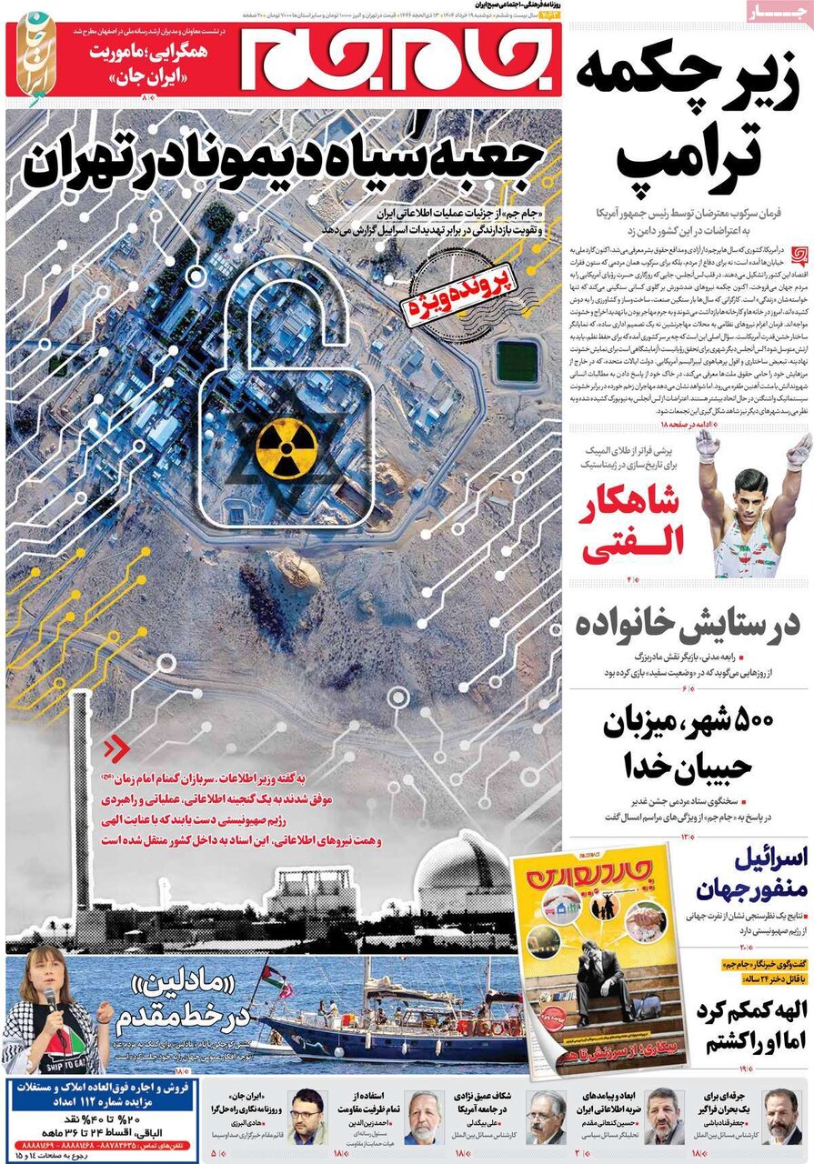 صفحه اول روزنامه‌های دوشنبه ۱۹ خرداد ۱۴۰۴