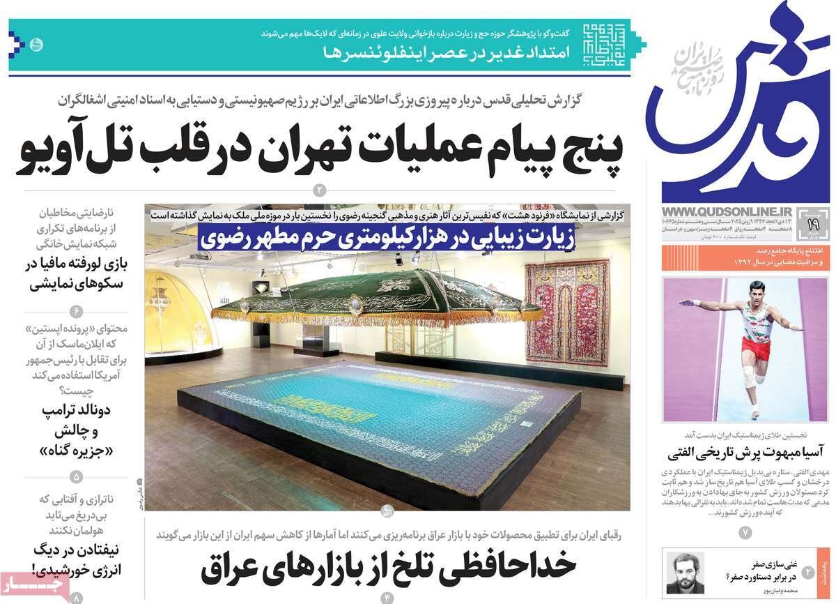 صفحه اول روزنامه‌های دوشنبه ۱۹ خرداد ۱۴۰۴