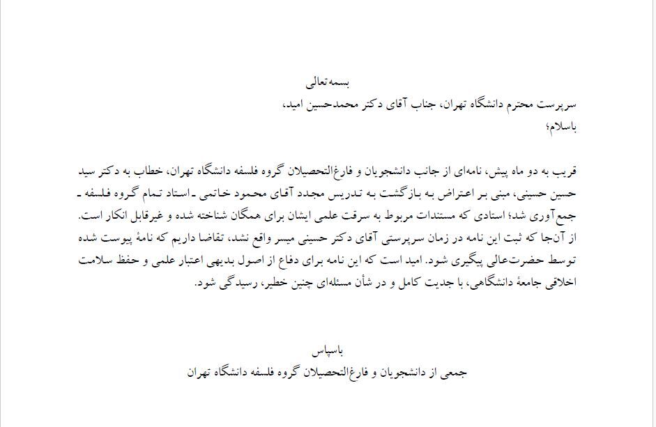 اعتراض دانشجویان دانشگاه تهران به بازگشت استاد فلسفه حاشیه‌دار
