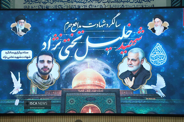 یادواره شهید خلیل تختی نژاد، دومین شهید مدافع حرم هرمزگان برگزار شد
