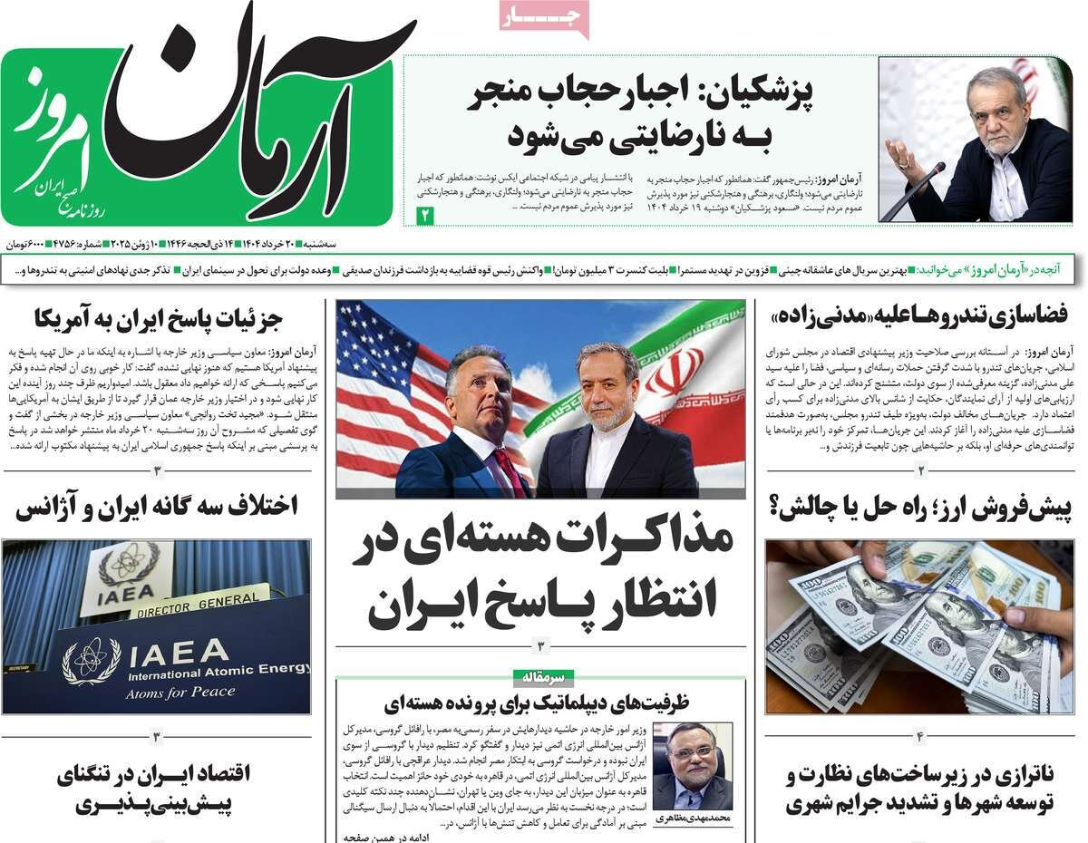 صفحه اول روزنامه‌های سه‌شنبه ۲۰ خرداد ۱۴۰۴