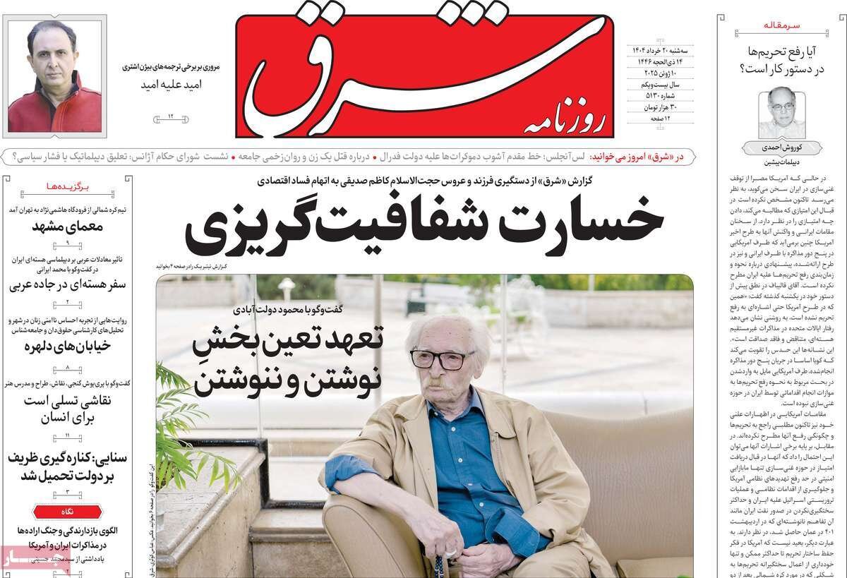 صفحه اول روزنامه‌های سه‌شنبه ۲۰ خرداد ۱۴۰۴