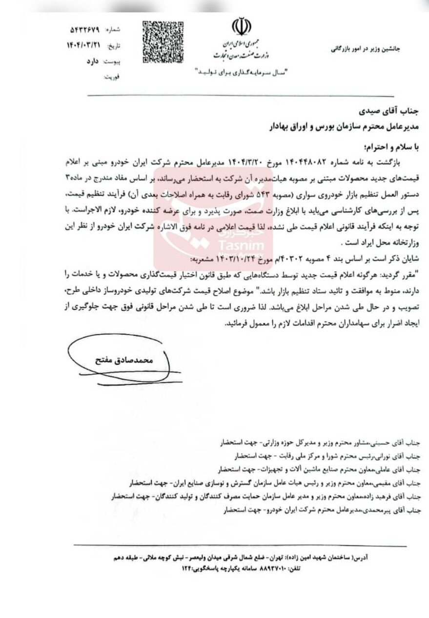 وزارت صمت افزایش قیمت محصولات ایران خودرو را رد کرد