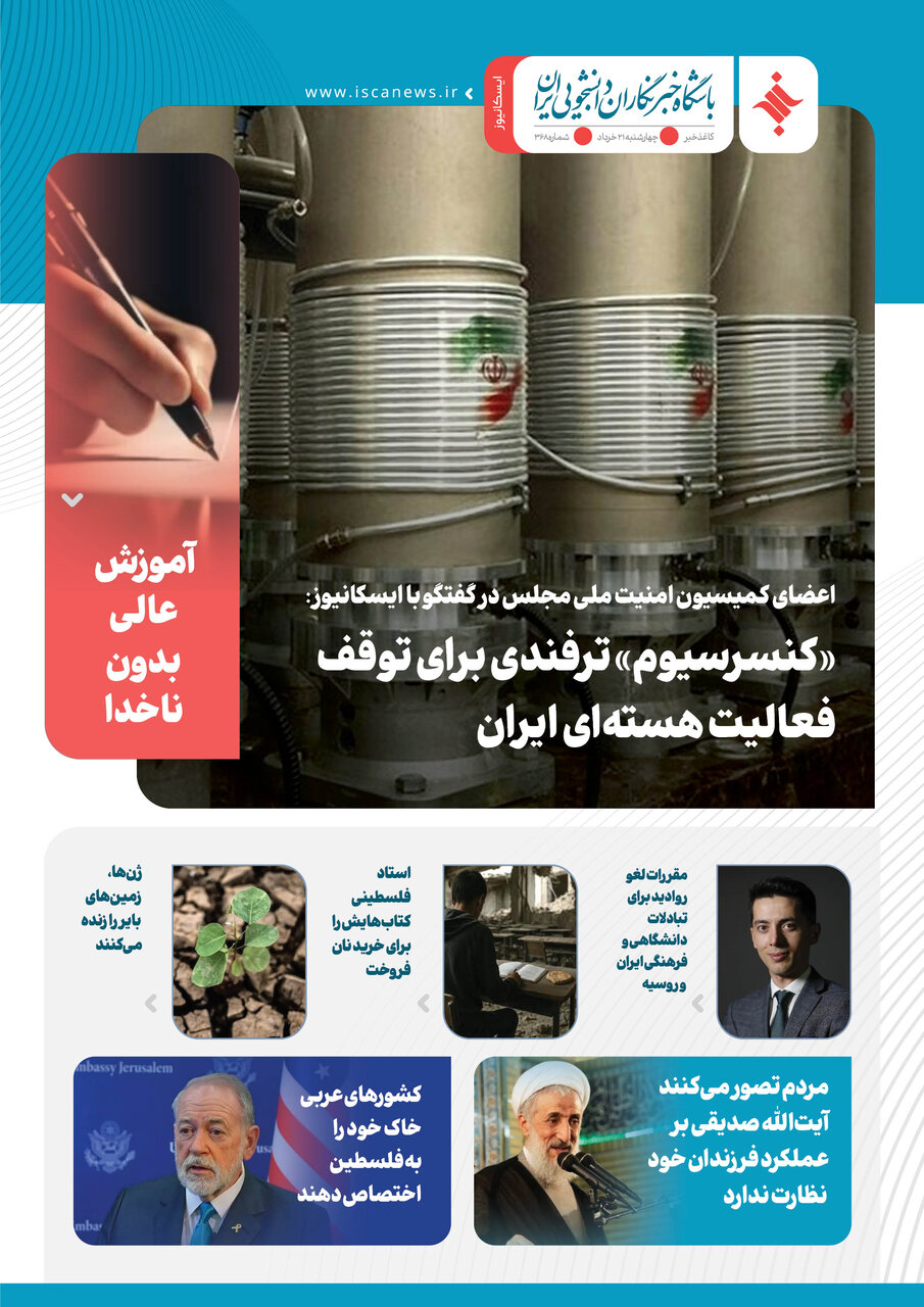 سیصد و شصت و نهمین کاغذخبر ایسکانیوز منتشر شد