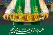 مهمانی ۱۰ کیلومتری عید غدیر برگزار می‌شود؟