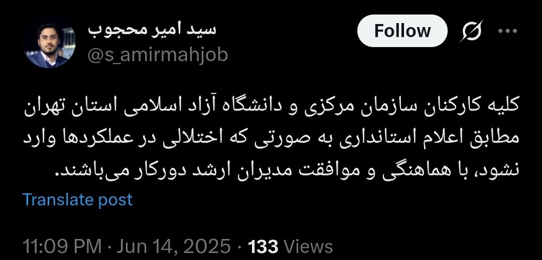 کلیه کارکنان دانشگاه آزاد با هماهنگی مدیران دورکار شدند