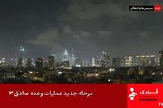 ادامه عملیات وعده صادق ۳ ضربات ویرانگری به اسرائیل خواهد زد