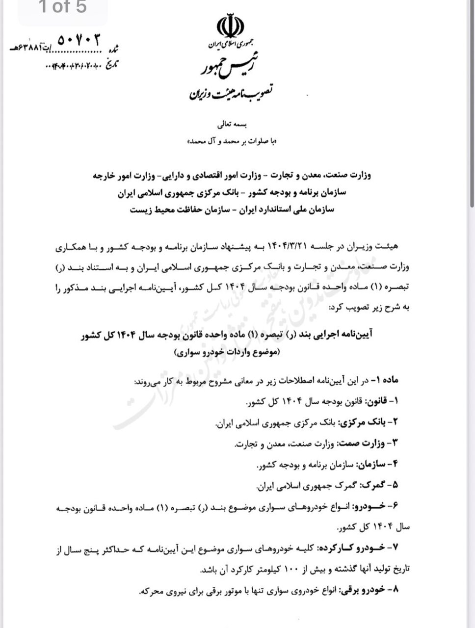 آیین نامه اجرایی جدید واردات خودرو ابلاغ شد