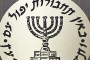 جاسوس موساد در ایران اعدام شد