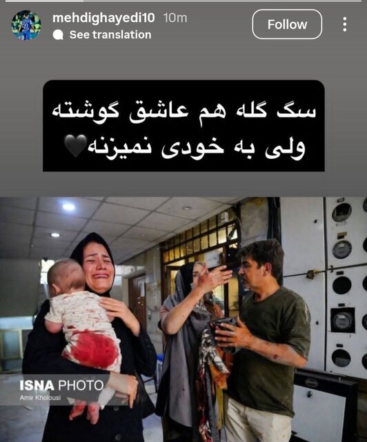 استوری مهدی قایدی درباره خائنین به وطن