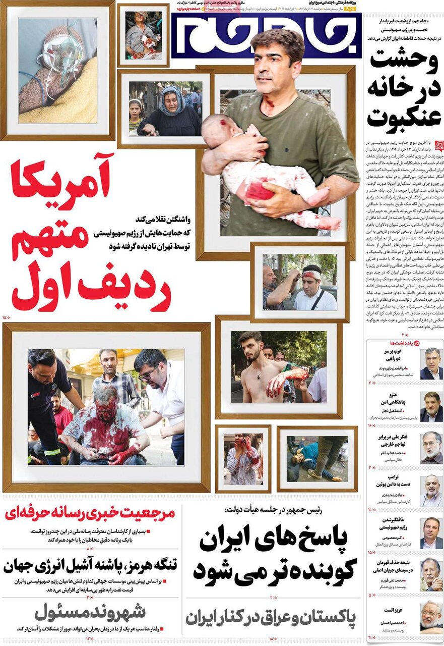 صفحه اول روزنامه‌های دوشنبه ۲۶ خرداد ۱۴۰۴