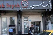 اختلال گسترده در خدمات الکترونیکی بانک سپه از صبح امروز
