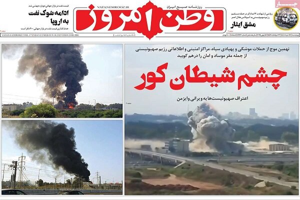 صفحه اول روزنامه‌های چهارشنبه ۲۸ خرداد ۱۴۰۴