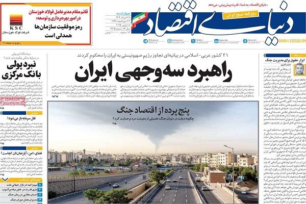 صفحه اول روزنامه‌های چهارشنبه ۲۸ خرداد ۱۴۰۴