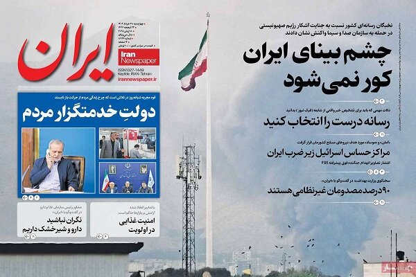 صفحه اول روزنامه‌های چهارشنبه ۲۸ خرداد ۱۴۰۴