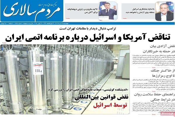 صفحه اول روزنامه‌های چهارشنبه ۲۸ خرداد ۱۴۰۴