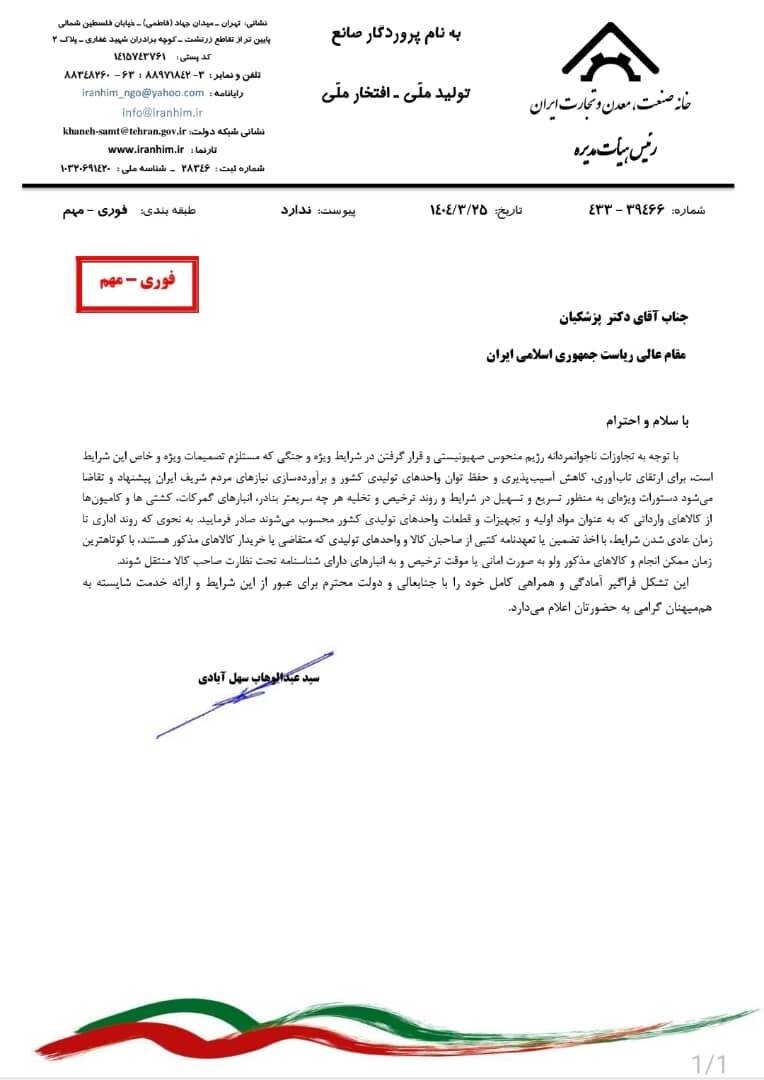 تسریع و تسهیل روند ترخیص مواد اولیه و لوازم ضروری بخش تولید از گمرکات کشور