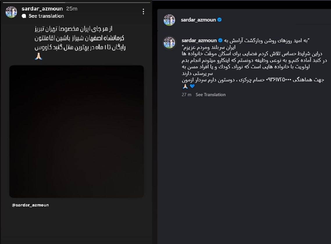 سردار آزمون برای ملت ایران دست به کار شد/ اقامت رایگان یک ماه هتل