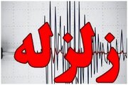 زلزله ۴.۳ ریشتری خراسان رضوی را لرزاند