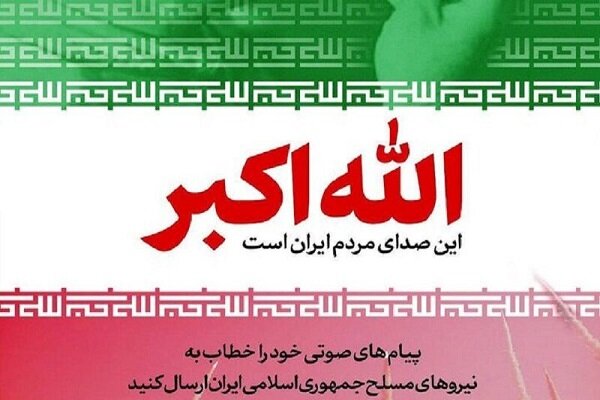 پویش «صدای ملت ایران» آغاز شد