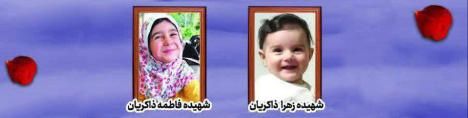 خندههای کودکانهای که قاب شد؛ اما با نام شهید