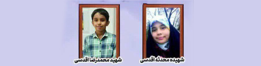 خندههای کودکانهای که قاب شد؛ اما با نام شهید