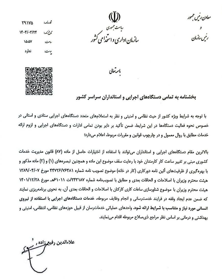 اختیار دورکاری کارمندان به استانداران واگذار شد