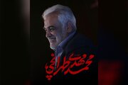 مراسم وداع با دانشمند شهید دکتر محمدمهدی طهرانچی برگزار می‌شود