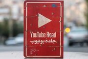 «جاده یوتیوب» سفری همراه با مدافعان حرم به دل سوریه