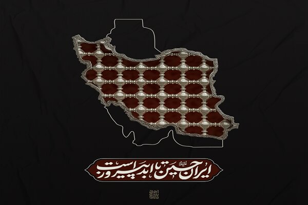 فرزندان عاشورا تسلیم نمی‌شوند