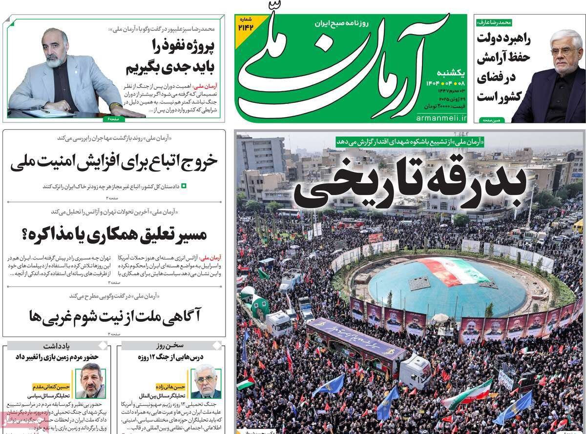 صفحه اول روزنامه‌های یکشنبه ۸ تیر ۱۴۰۴