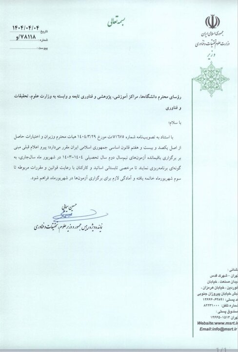 وزیر علوم: مرخصی تابستانه اساتید و کارکنان دانشگاهها تا ۳ شهریور خاتمه مییابد